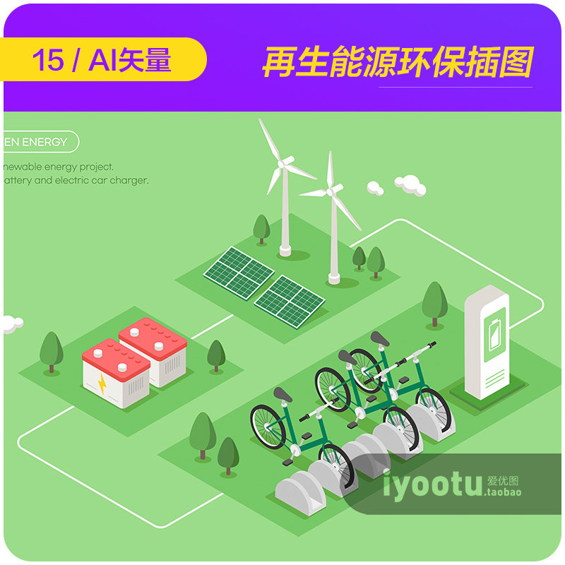 手绘环保可再生能源循环利用立体插图海报ai矢量设计素材i2182301