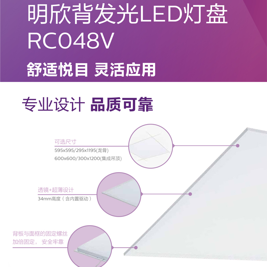 飞利浦LED格栅灯600x600嵌入式平板灯办公室灯盘薄款面板灯RC048B-图0