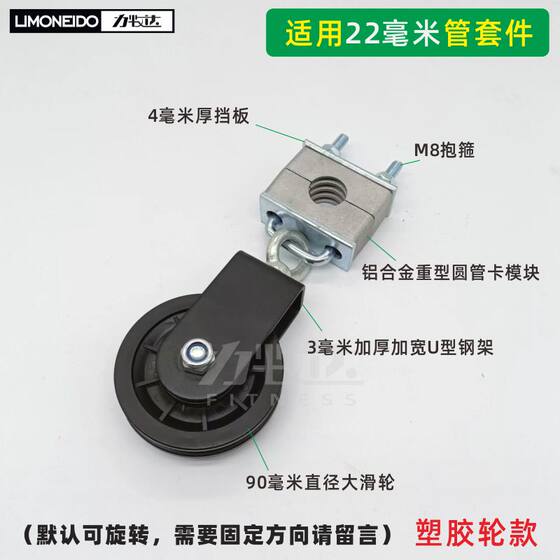 Hanging pulley for fixed round pipe, homemade fitness pull-down roller 22/25/28/30/32 round pipe clamp can be rotated