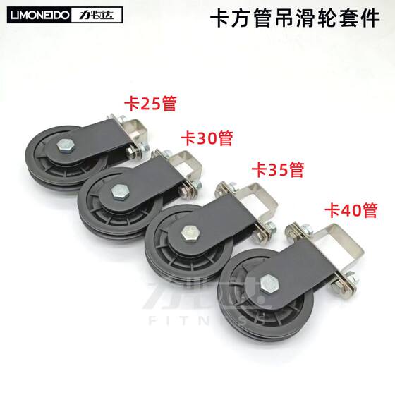 Square tube pulley fixed pulley Limuda