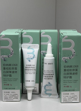 伯纳赫胶原蛋白屏障速修特护霜5g