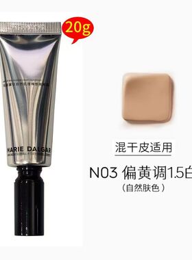 玛丽黛佳900目补充装种籽粉底液