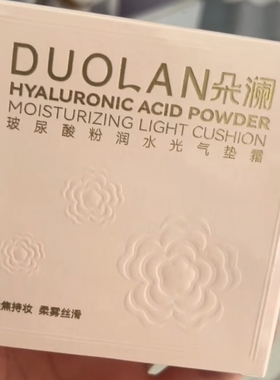 紫汐蜜诗梵气垫cc霜保湿水润提亮自然遮瑕服帖朵澜玻尿酸水光气垫