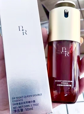 正品DR夜皇后双萃精华液紧致抗皱淡纹提亮肤色改善暗沉补水保湿
