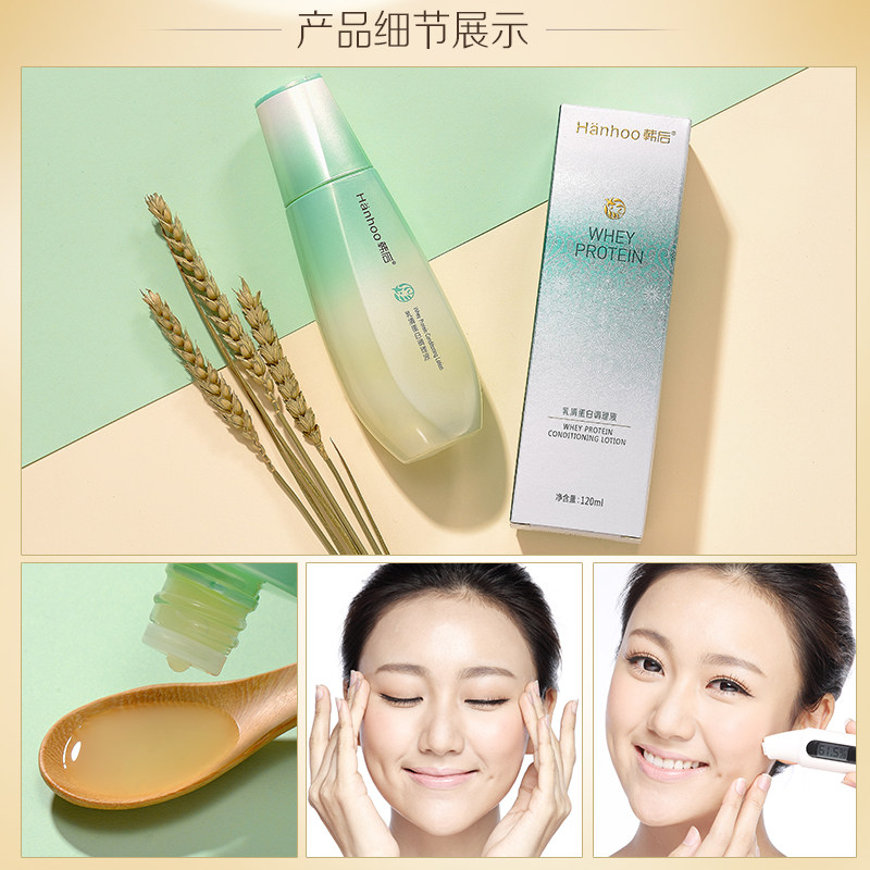 韩后正品乳清蛋白补水抗皱女爽肤水 百花伊人化妆品化妆水/爽肤水