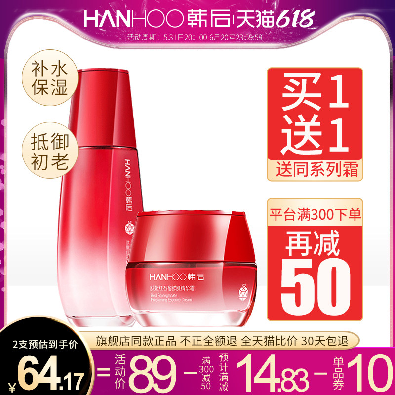 韩后红石榴女补水保湿弹润紧致乳液 百花伊人化妆品乳液/面霜