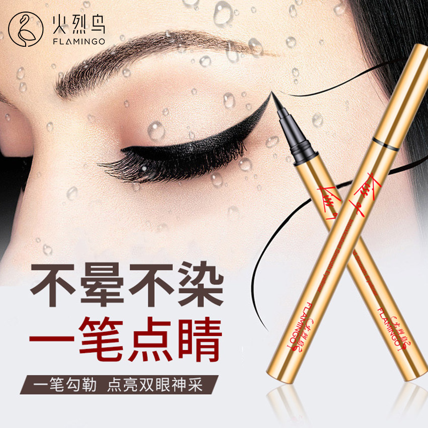  百花伊人化妆品眼线