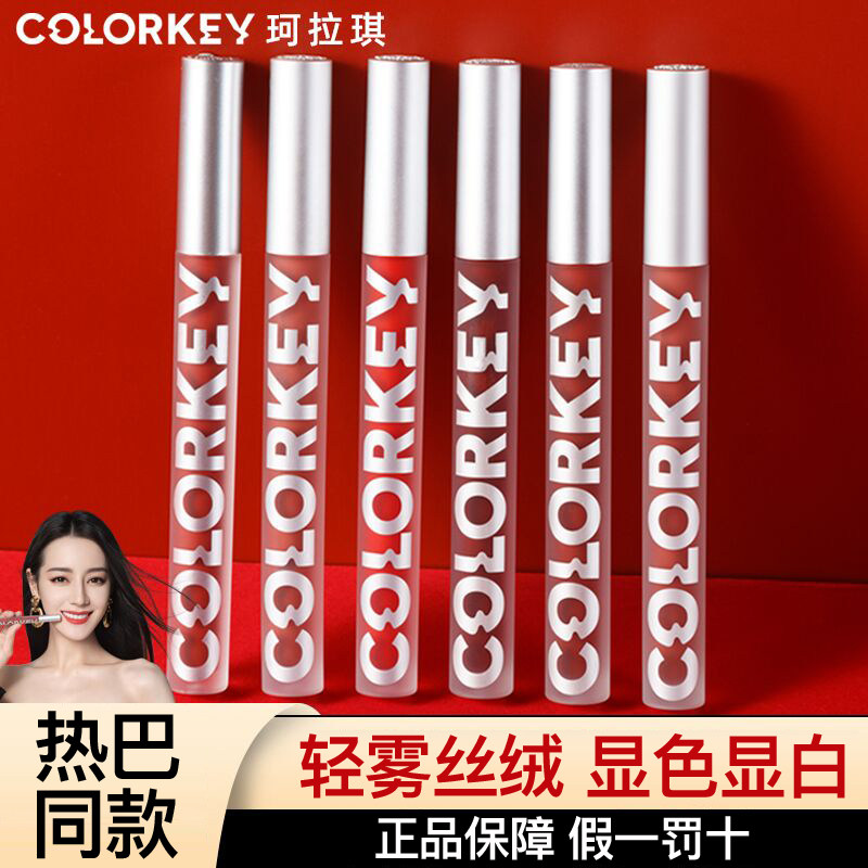 colorkey唇釉珂拉琪空气丝绒雾口红 百花伊人化妆品唇彩/唇蜜/唇釉