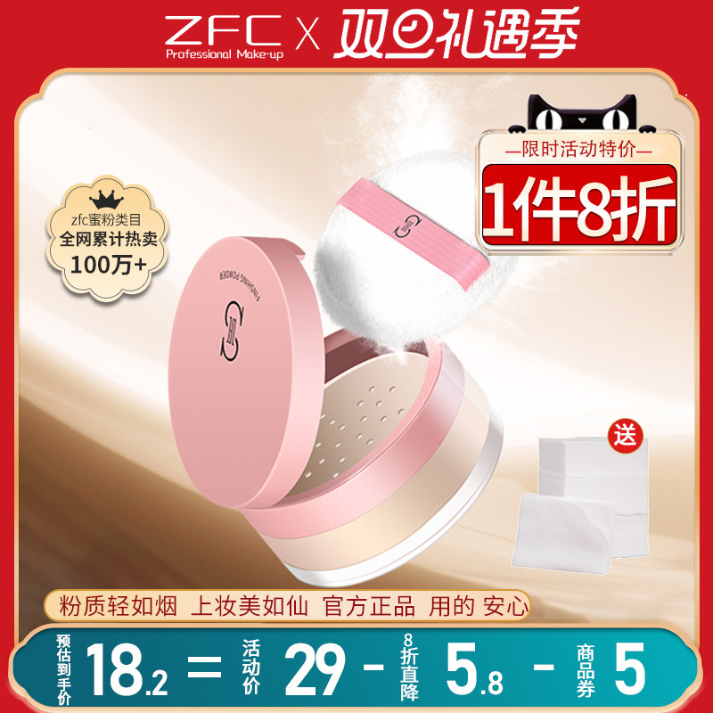 zfc定妆粉女空气防水持久控油散粉 百花伊人化妆品蜜粉/散粉