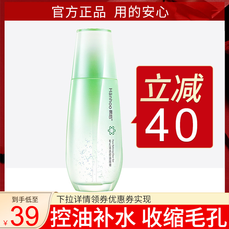 韩后清爽不油腻油皮痘肌补水乳液 百花伊人化妆品乳液/面霜