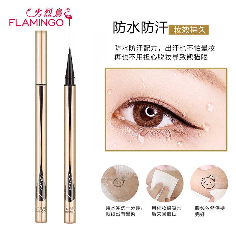 火烈鸟防水不晕染持久极细眼线液笔 百花伊人化妆品眼线