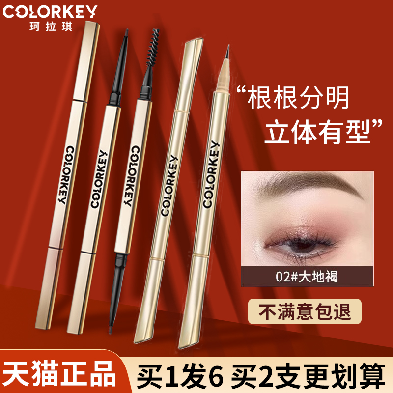 colorkey珂拉琪小金筷眉笔旗舰店官方正品野生眉防水持久不脱色女 - 图1