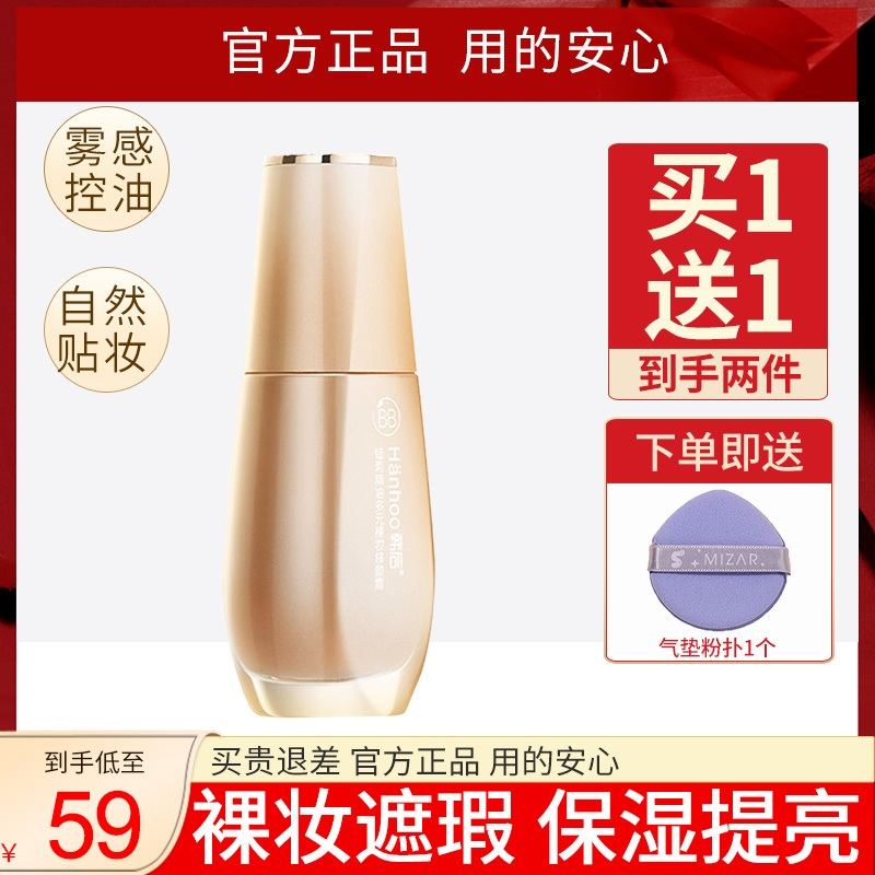  百花伊人化妆品BB霜