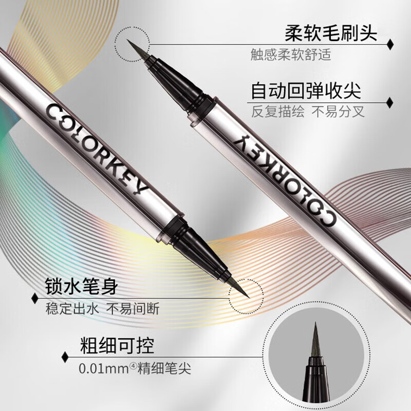 Colorkey珂拉琪眼线笔液小银管不晕染防水持久细头正品官方旗舰店 - 图2