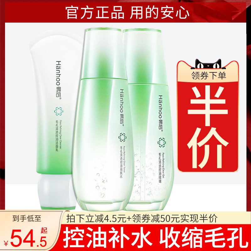 韩后护肤品套装正品水乳油皮痘肌 百花伊人化妆品面部护理套装