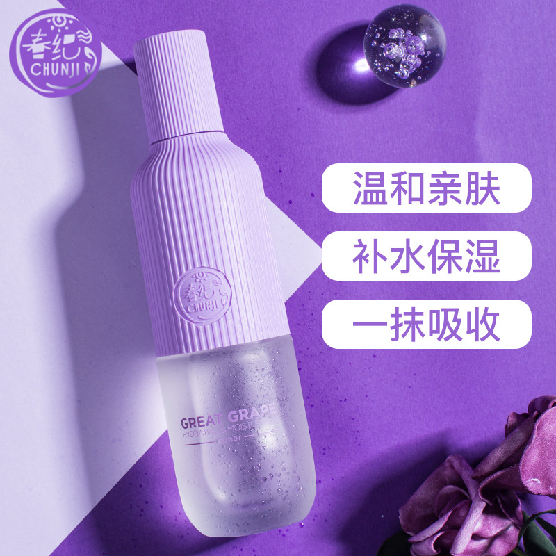 春纪女补水大葡萄收缩毛孔爽肤水 百花伊人化妆品化妆水/爽肤水