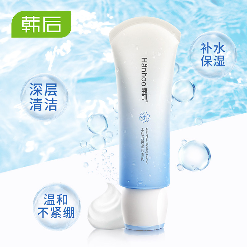 韩后学生敏感肌干皮补水官网洗面奶 百花伊人化妆品洁面