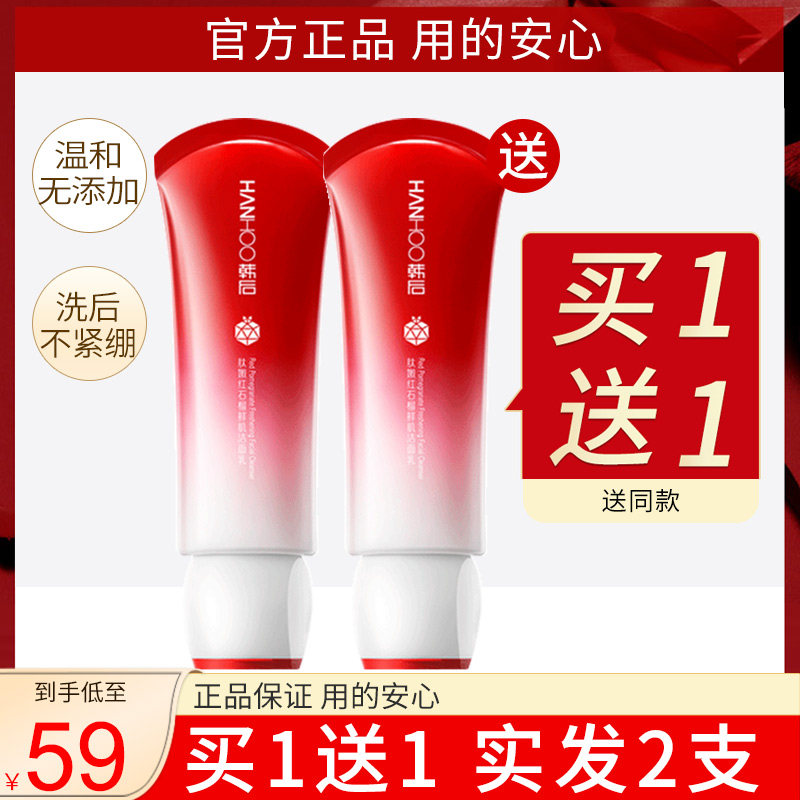 韩后红石榴补水保湿深层清洁洗面奶 百花伊人化妆品洁面