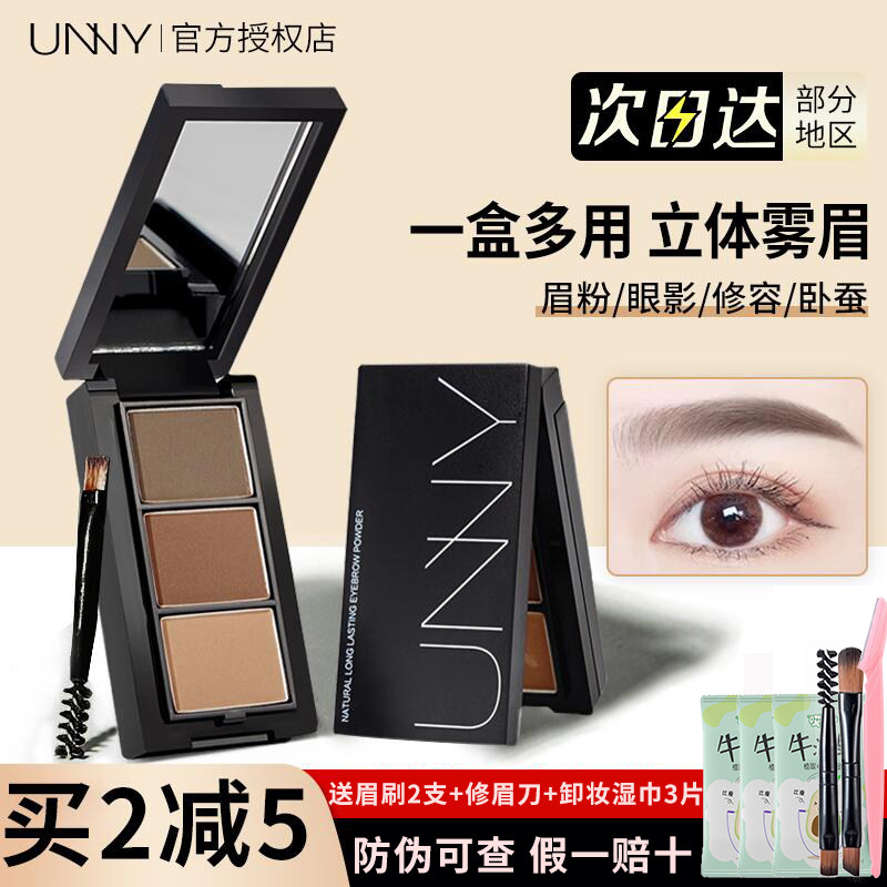 unny眉粉防水防汗不脱色三色眼影 百花伊人化妆品眉笔/眉粉/眉膏