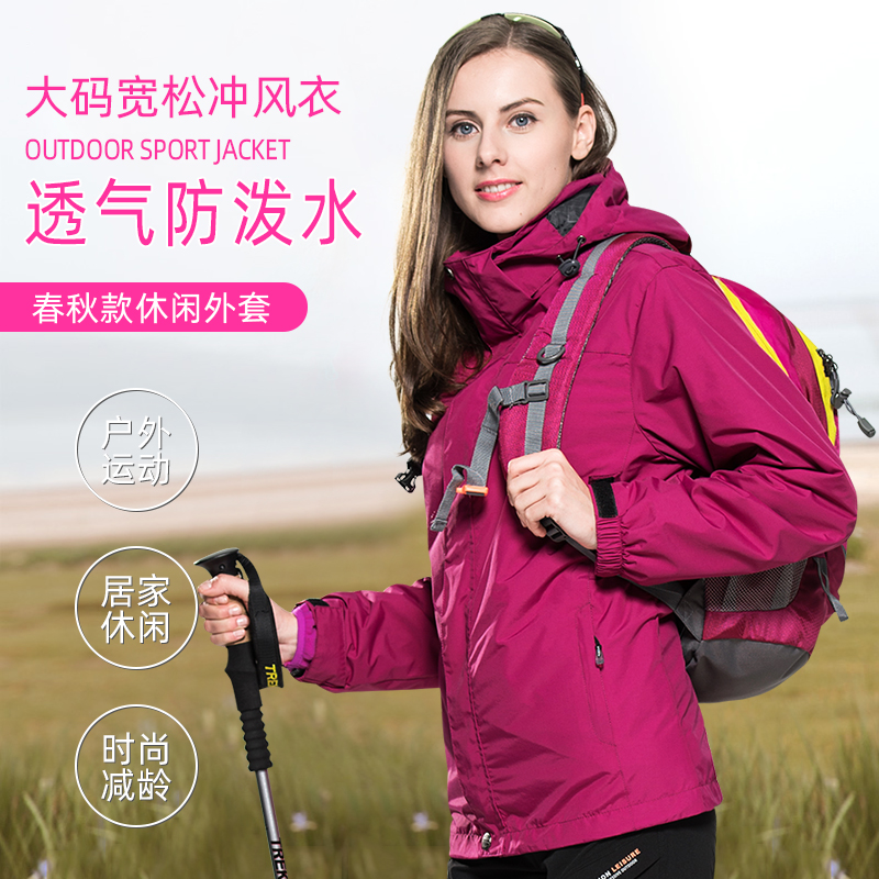 春装新款冲锋衣女单层薄款中老年外套防水外壳防风透气登山服 2019 春装新款冲锋衣女单层薄款中老年外套防水外壳防风透气登山服 2019