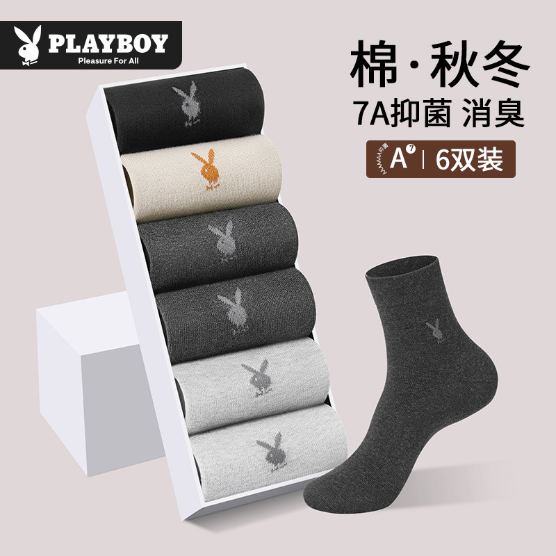 花花公子袜子男款纯棉秋冬中筒袜全棉防臭吸汗男袜7a抗菌男士长袜,淘宝优惠券,粉丝福利购,淘宝优惠卷