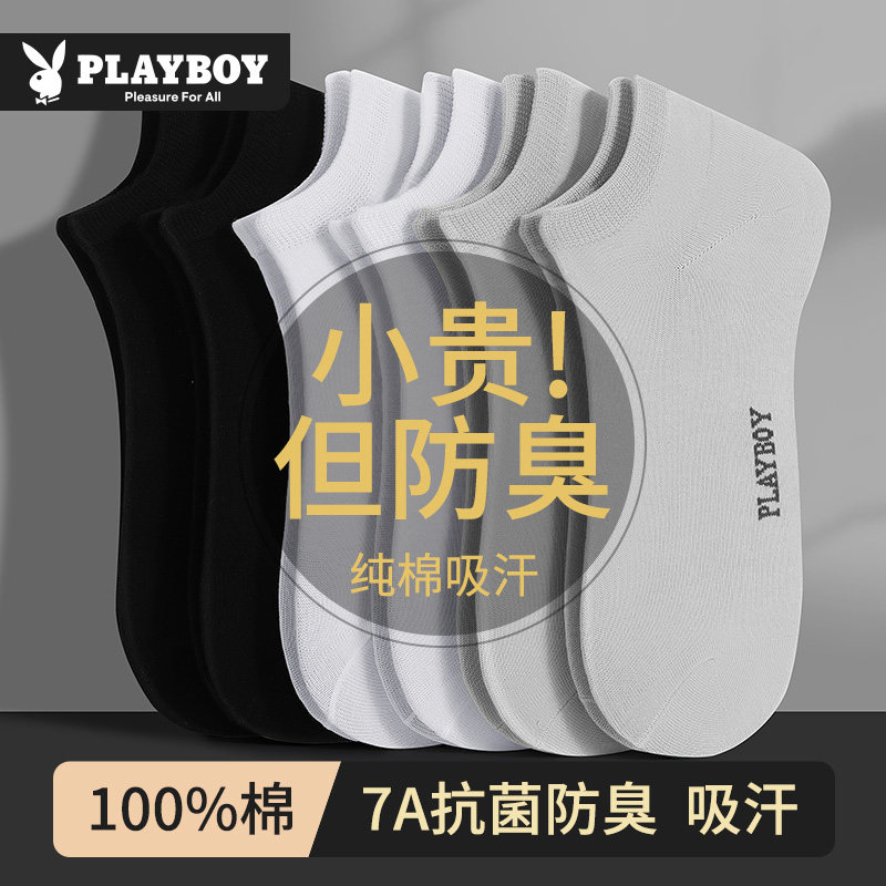 花花公子袜子男短袜7a抗菌防臭纯棉男款夏季薄款浅口船袜男士全棉,淘宝优惠券,粉丝福利购,淘宝优惠卷