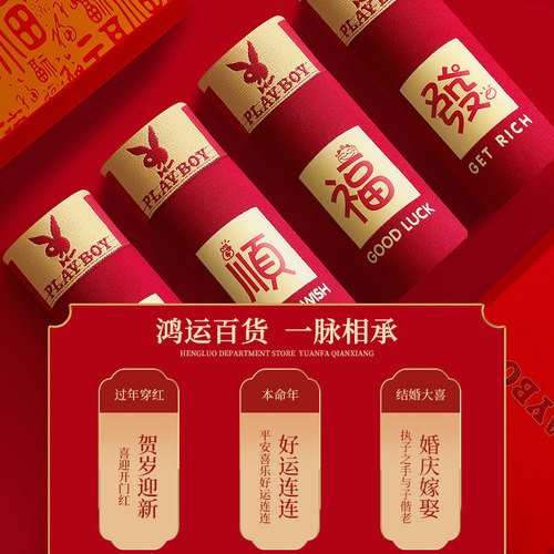 花花公子本命年男士内裤男款四角短裤纯棉大红色结婚礼物蛇年礼盒 - 图0