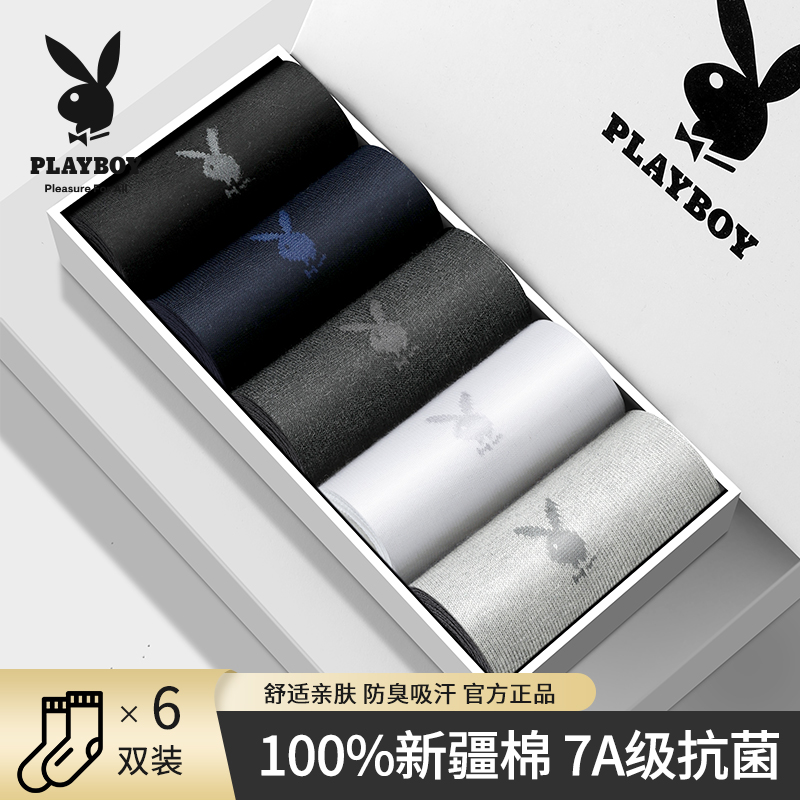 花花公子男士袜子男款纯棉防臭7a抗菌中筒袜全棉透气商务男袜冬季 - 图0