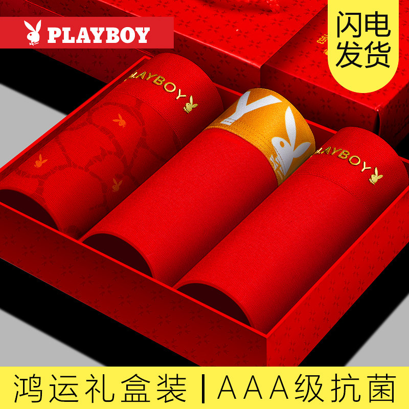 花花公子男士平角裤鼠年本命年短裤 playboy内衣内裤