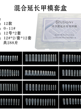 美甲无纸托延长甲膜套装多款组合甲膜片内膜片光疗水晶甲膜
