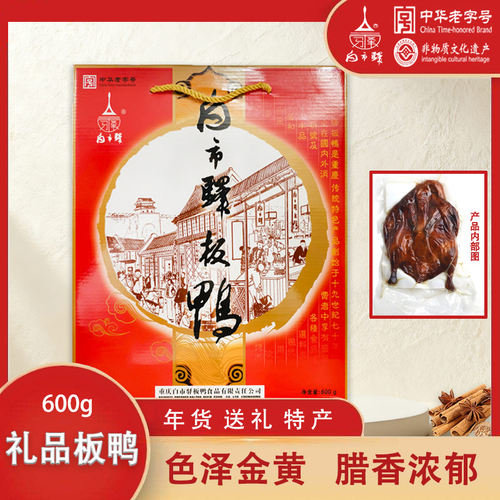重庆特产白市驿板鸭600g礼盒装传统烟熏抽真空生板鸭多地包邮 - 图3