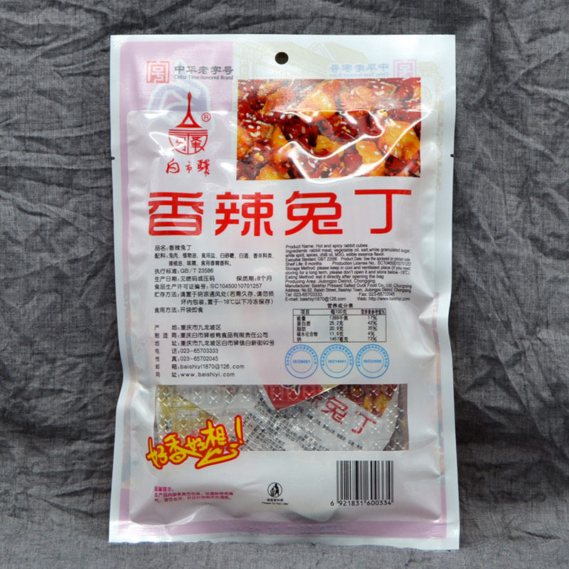 重庆特产白市驿冷吃香辣麻辣兔肉兔丁100gx3袋网红推荐川航贵宾厅,淘宝优惠券,粉丝福利购,淘宝优惠卷