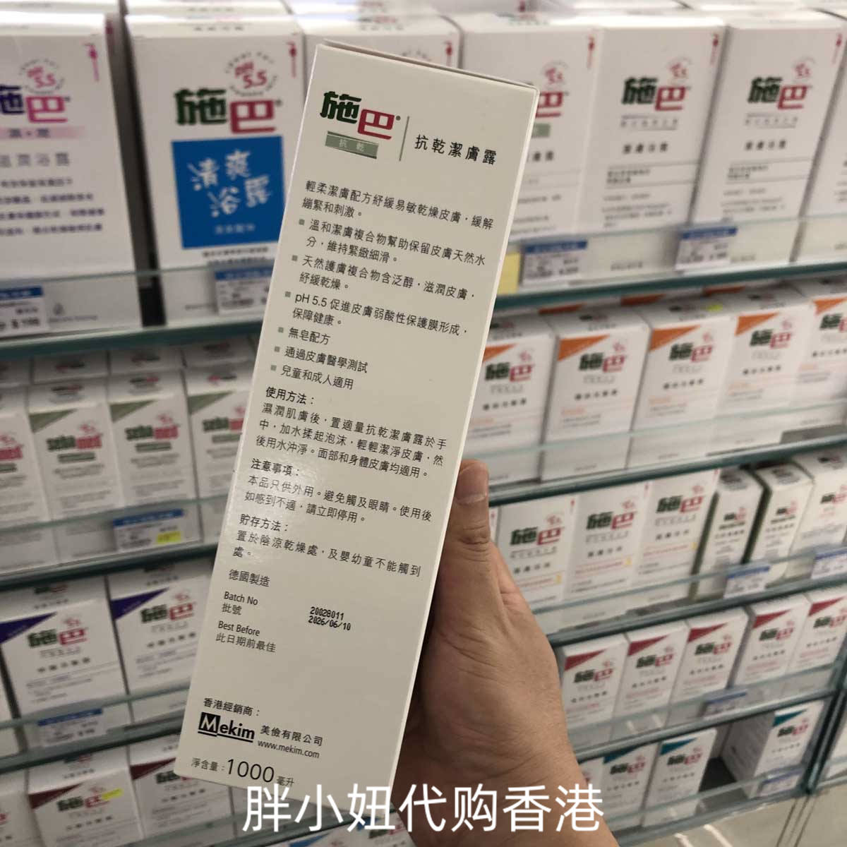 香港购德国施巴PH5.5抗干洁肤露沐浴露滋润保湿儿童成人适用1000g