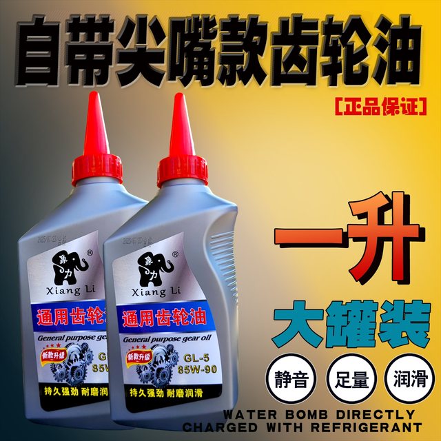 Car truck gearbox gear oil rear axle tail tooth oil gearbox lubricant gear oil differential box tricycle oil