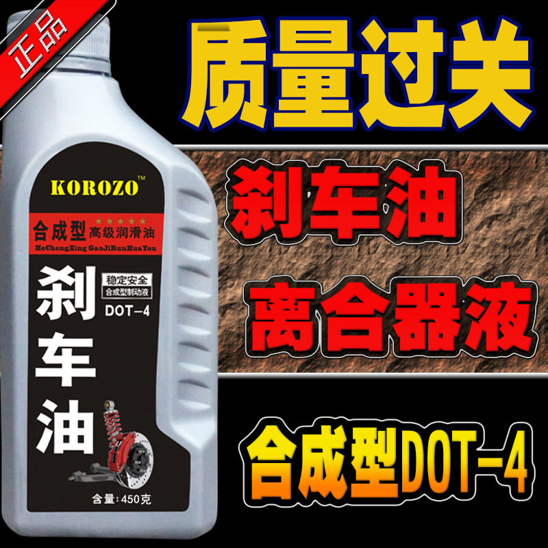 汽车DOT4刹车油小车通用型3000刹车制动液合成型离合器油碟刹油-图2