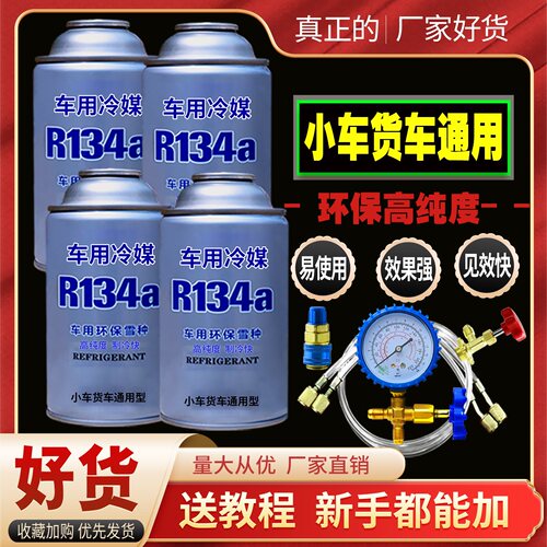 汽车雪种冷媒R134a空调制冷剂车用氟利昂补充加氟冷媒加注工具套 - 图0
