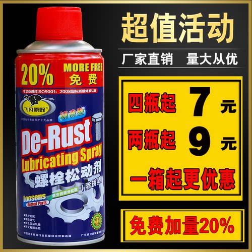清香型防锈润滑油剂门锁除锈去锈剂螺丝松动剂防锈油润滑消音剂 - 图0