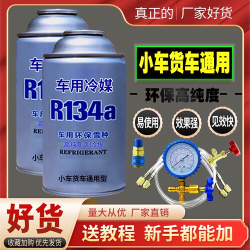汽车雪种冷媒R134a空调制冷剂车用氟利昂补充加氟冷媒加注工具套 - 图2