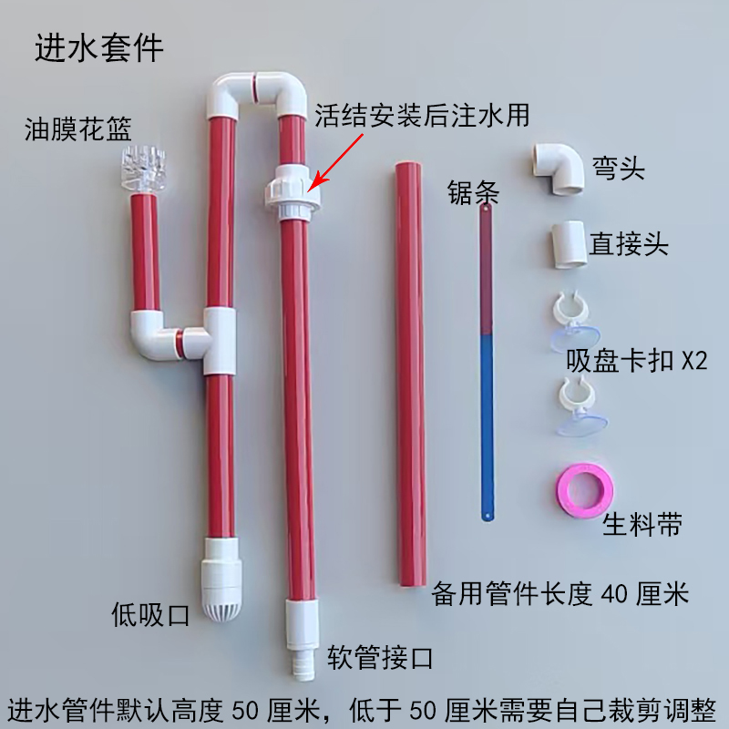 鱼缸外置水泵上下水管滤桶瓦缸进出管除油膜吸水管件DIY面吸花篮 - 图0