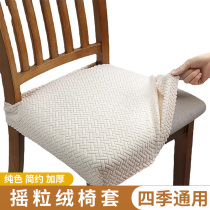 Chair Cover Hood Universal Season Universal Pure Color Brief New Thickened Stool Cushion Hood Elastic Dining Room Home