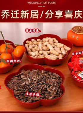 乔迁果盘乔迁新居干果盘零食盘乔迁装饰摆件喜庆果盘红色果盘喜盘