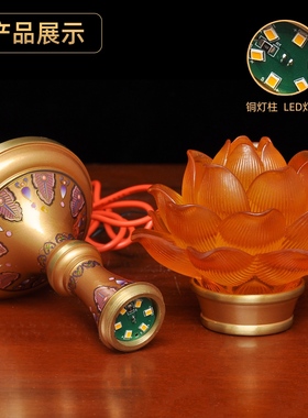 黄铜珍珠红彩色莲花灯led插电供灯家用佛堂供奉佛灯供佛灯长明灯