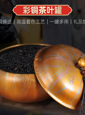 纯铜中式风复古工艺品储茶罐