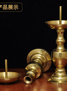 黄铜光身烛座针烛台蜡烛台一对中式蜡烛台家用祭祖敬神供佛用品
