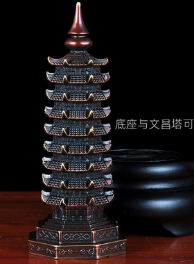 文昌塔带底座书房摆件工艺品礼品