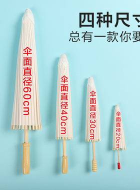 DIY空白纸伞儿童小号手绘白色