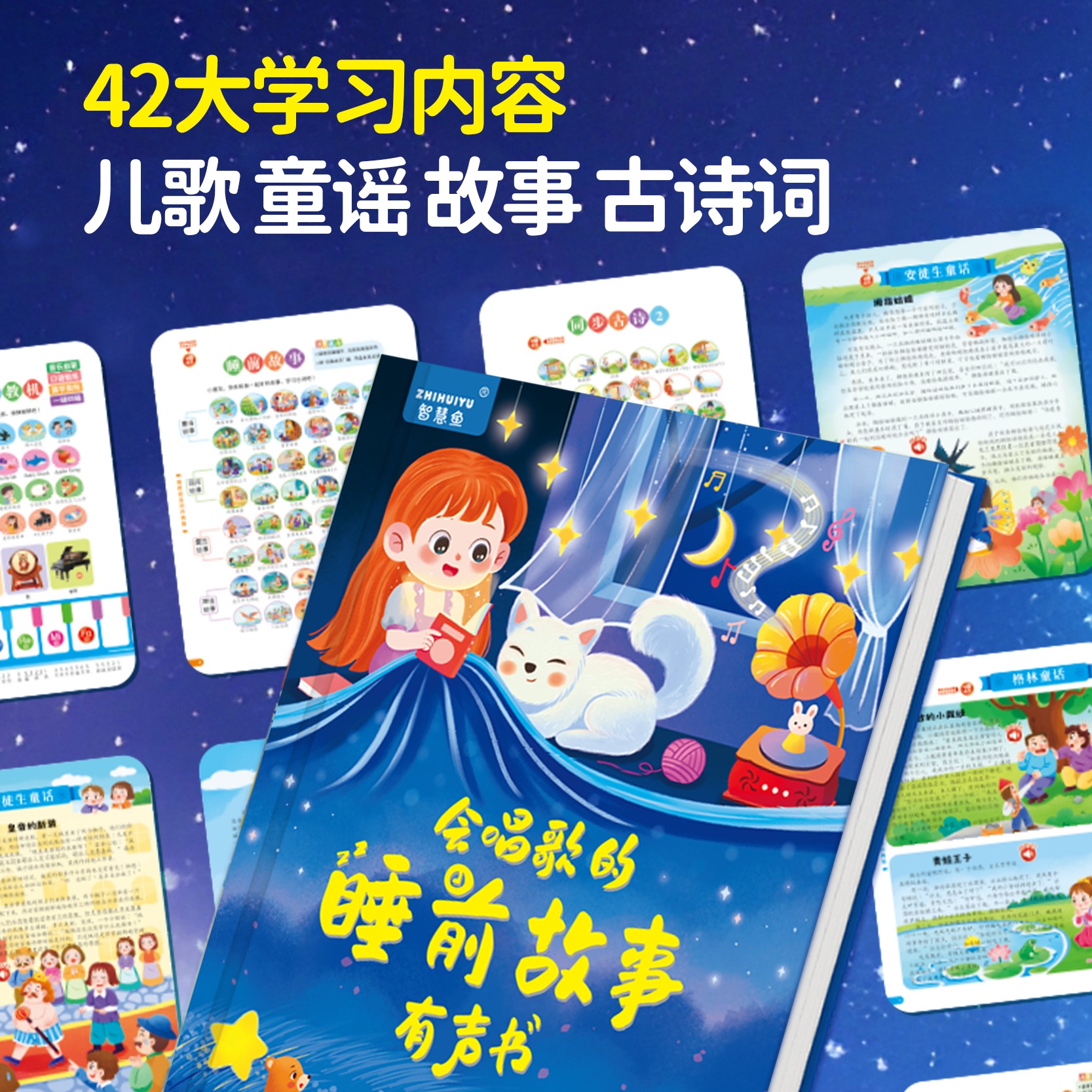 会说话的睡前故事有声书唐诗三百首早教点读书儿童学习机益智玩具