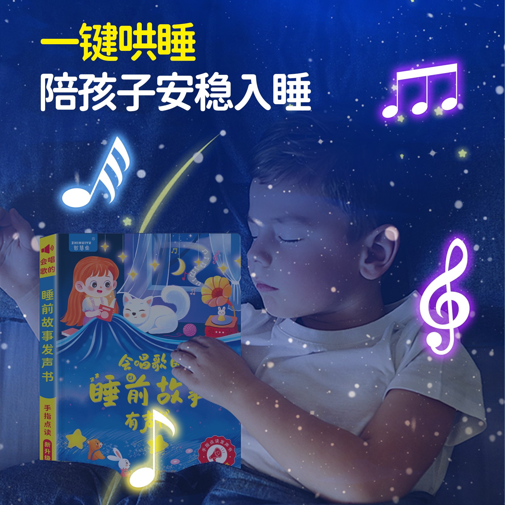 会说话的睡前故事有声书唐诗三百首早教点读书儿童学习机益智玩具