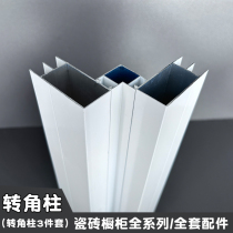 Tile Cabinet Post Aluminum Alloy Corner Post tile Oven Material Loading door Precision Corner Post 3 pieces