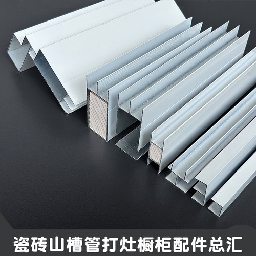 瓷砖橱柜铝合金框架立柱卡槽单封边条收口条打灶配件收边条包边条 - 图1